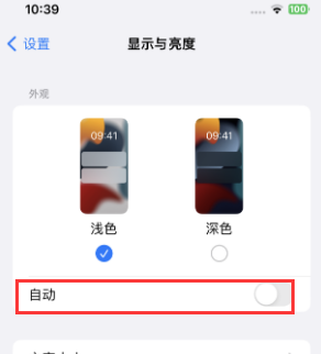 汶上苹果15服务店分享iPhone15无法关闭深色模式怎么办 