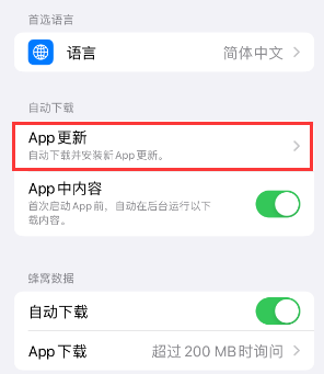 汶上苹果15维修中心如何让iPhone15APP自动更新