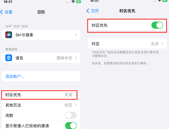 汶上苹果15维修站分享iPhone15日历如何设定时区优先 