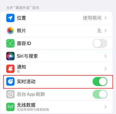 汶上苹果15维修店分享iPhone15如何通过实时活动查看外卖进度