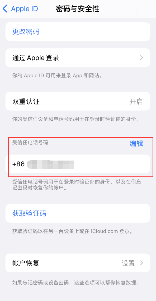 汶上iPhone维修服务如何设置提示手机号码并未与此手机关联 