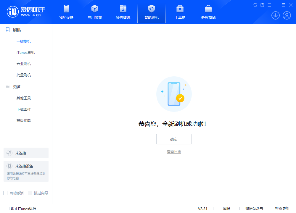 汶上苹果手机维修分享iOS 18.1.1正式版升级_iOS 18.1.1一键刷机教程 