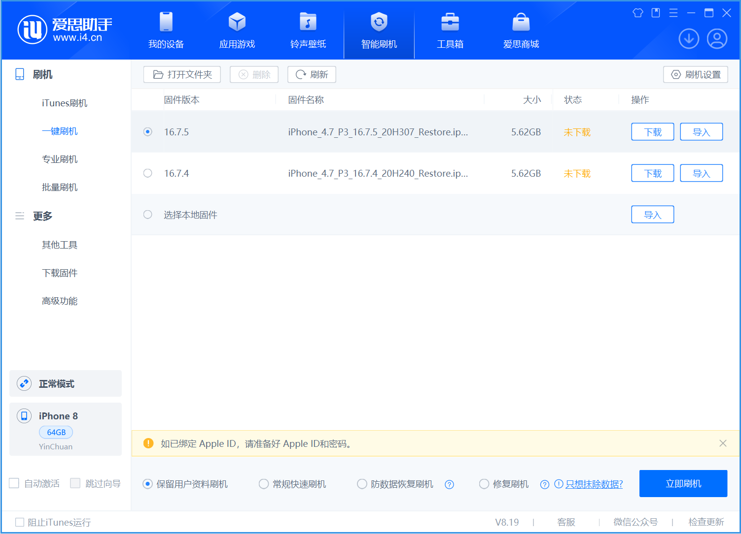 汶上苹果手机维修分享iOS 16.7.5正式版升级_iOS 16.7.5 正式版一键刷机教程 