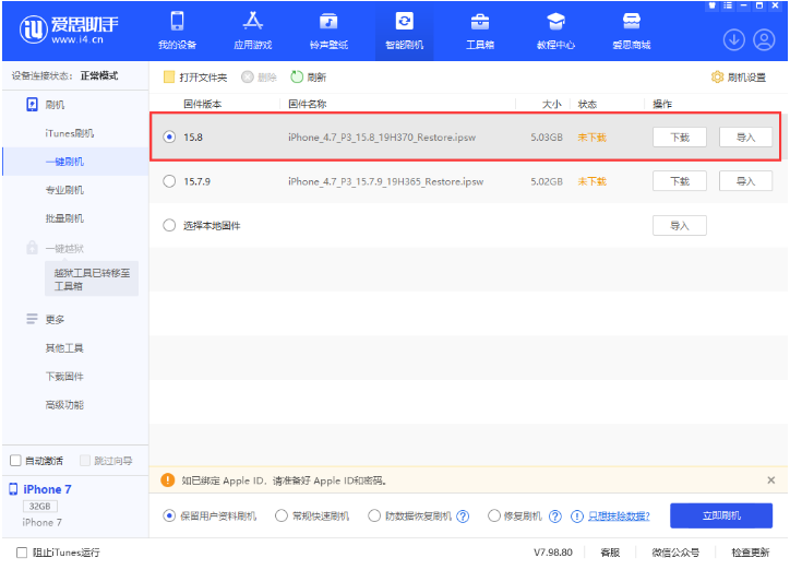 汶上苹果手机维修分享iOS 16.7.2/iOS 15.8 正式版升级刷机教程 