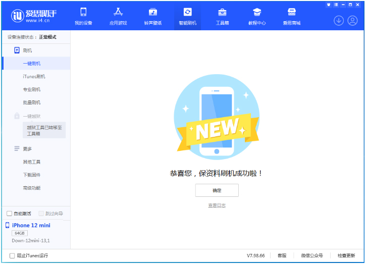 汶上苹果手机维修分享iOS 16.5.1正式版升级_iOS 16.5.1正式版一键刷机教程 