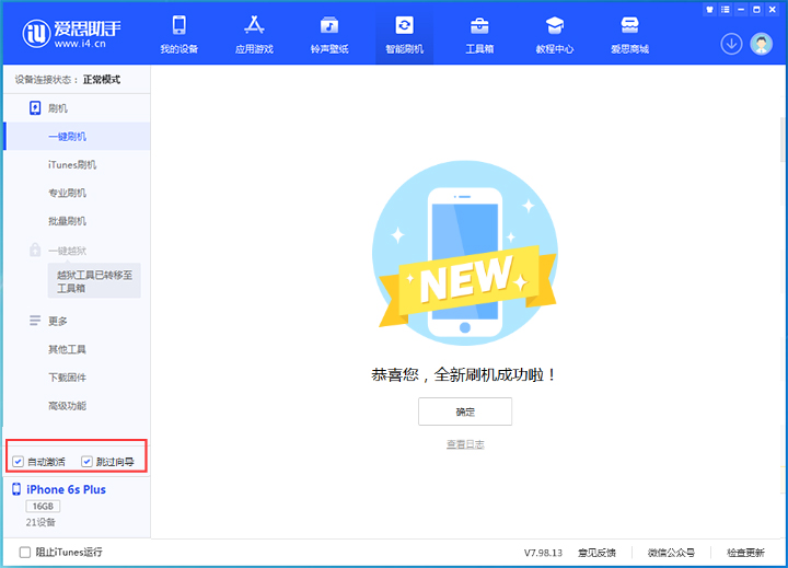 汶上苹果手机维修分享iOS 15.7.6 正式版升级_iOS 15.7.6 正式版一键刷机教程 