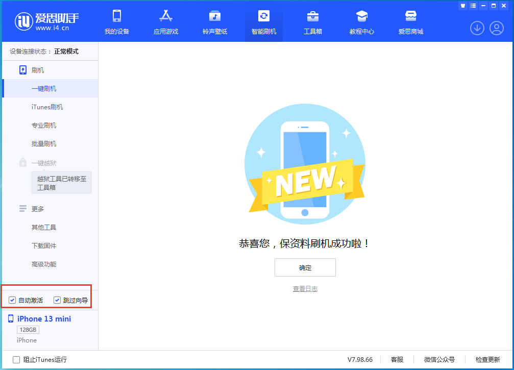 汶上苹果手机维修分享iOS 16.4 RC版升级_iOS 16.4 RC版一键刷机教程 