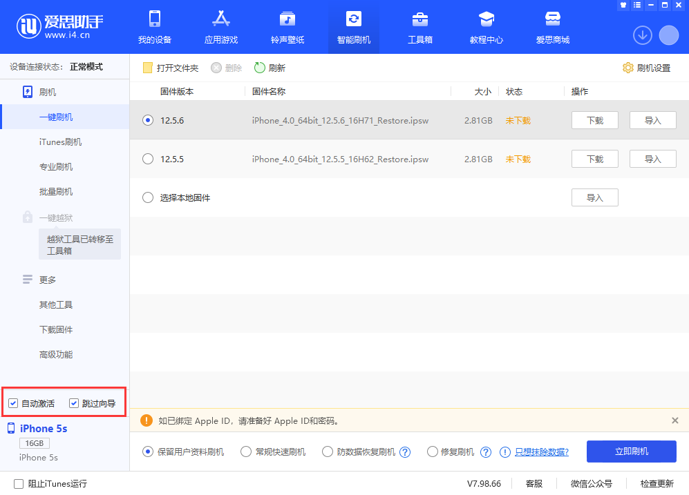 汶上苹果手机维修分享iOS 12.5.6 正式版升级_iOS 12.5.6 正式版一键刷机教程 