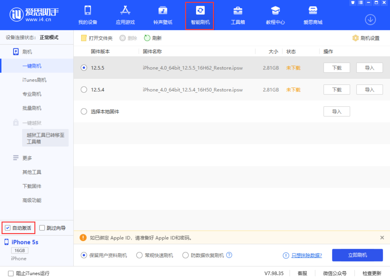 汶上苹果手机维修分享iOS 12.5.5 正式版升级_iOS 12.5.5 正式版一键刷机教程 