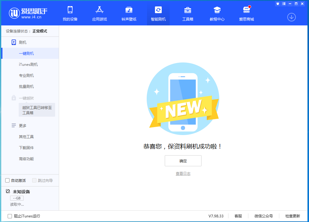 汶上苹果手机维修分享iOS 15 正式版升级_iOS 15 正式版一键刷机教程 