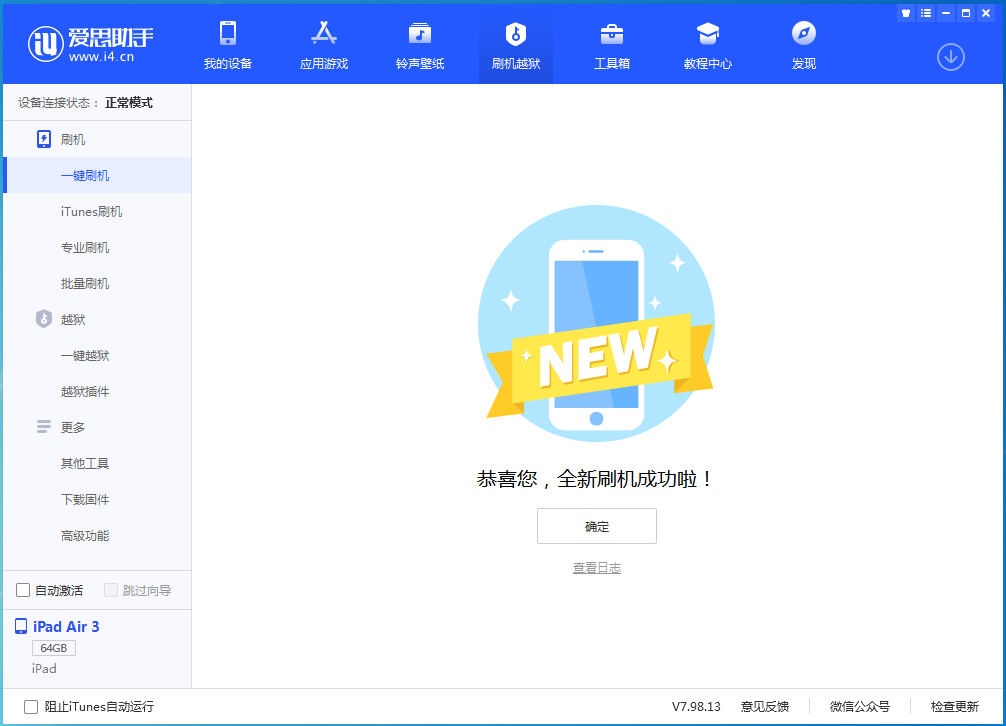 汶上苹果手机维修分享iOS 13.4.1正式版_iOS 13.4.1正式版一键刷机教程 