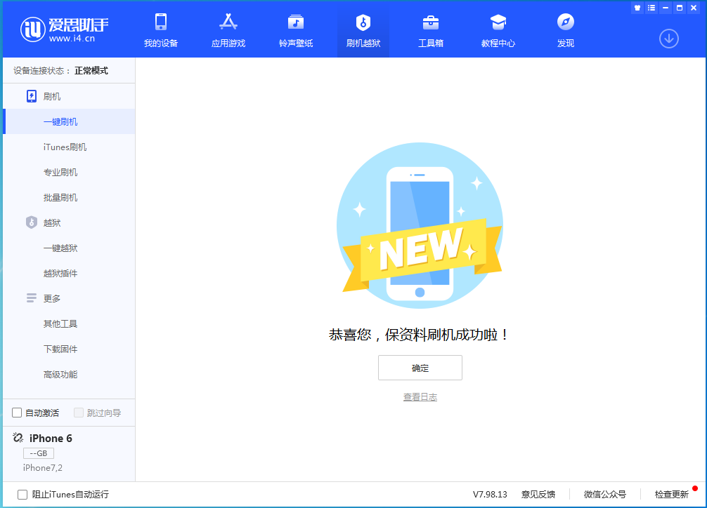汶上苹果手机维修分享iOS 12.4.6正式版_iOS 12.4.6 正式版一键刷机教程 