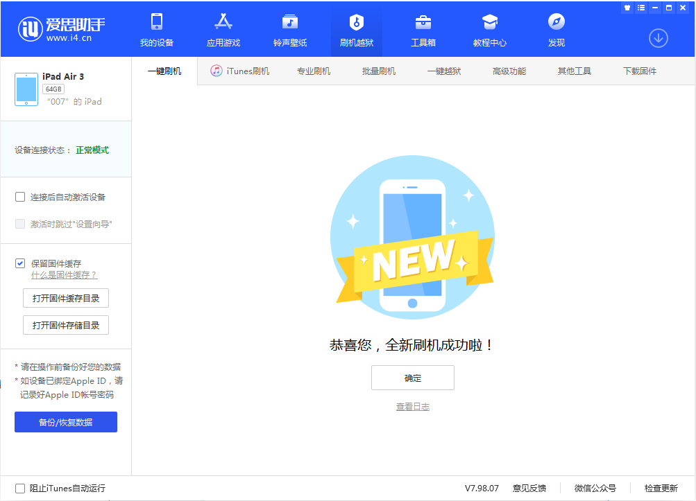 汶上苹果手机维修分享iOS 13.2 正式版_iOS 13.2 正式版一键刷机教程 