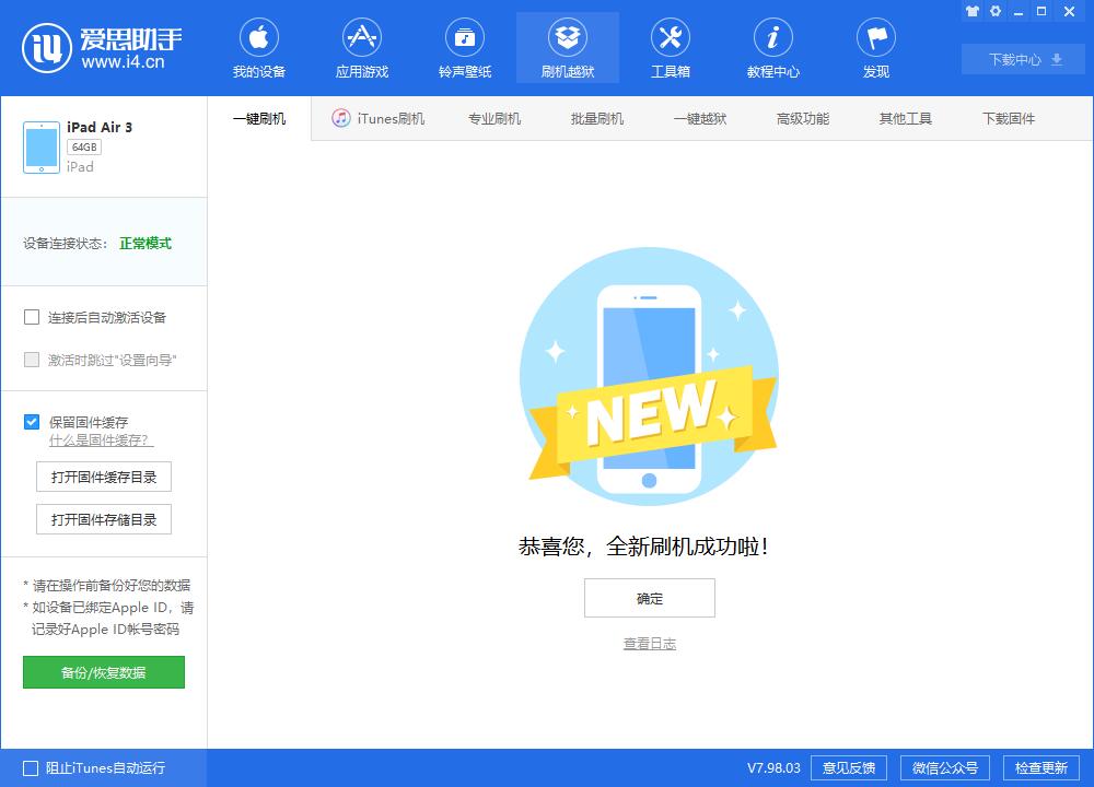 汶上苹果手机维修分享iOS13.2刷机_iOS13.2测试版一键刷机教程 